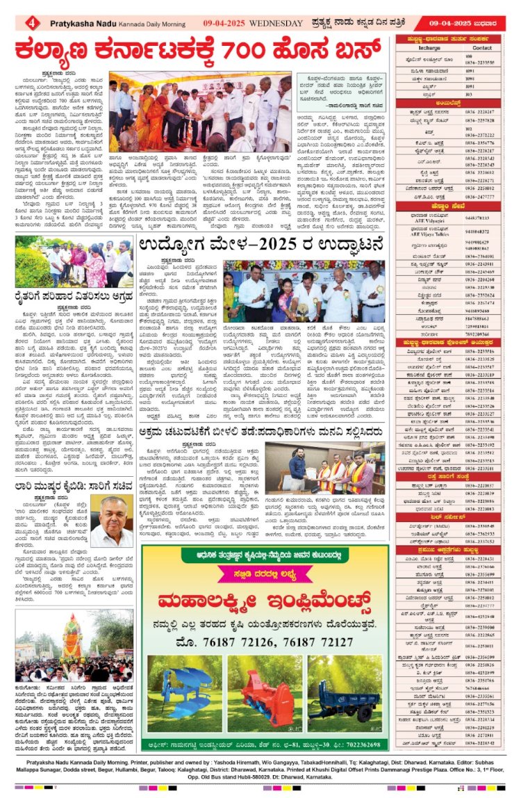 Pratyaksha Nadu E-Paper 09-04-2025