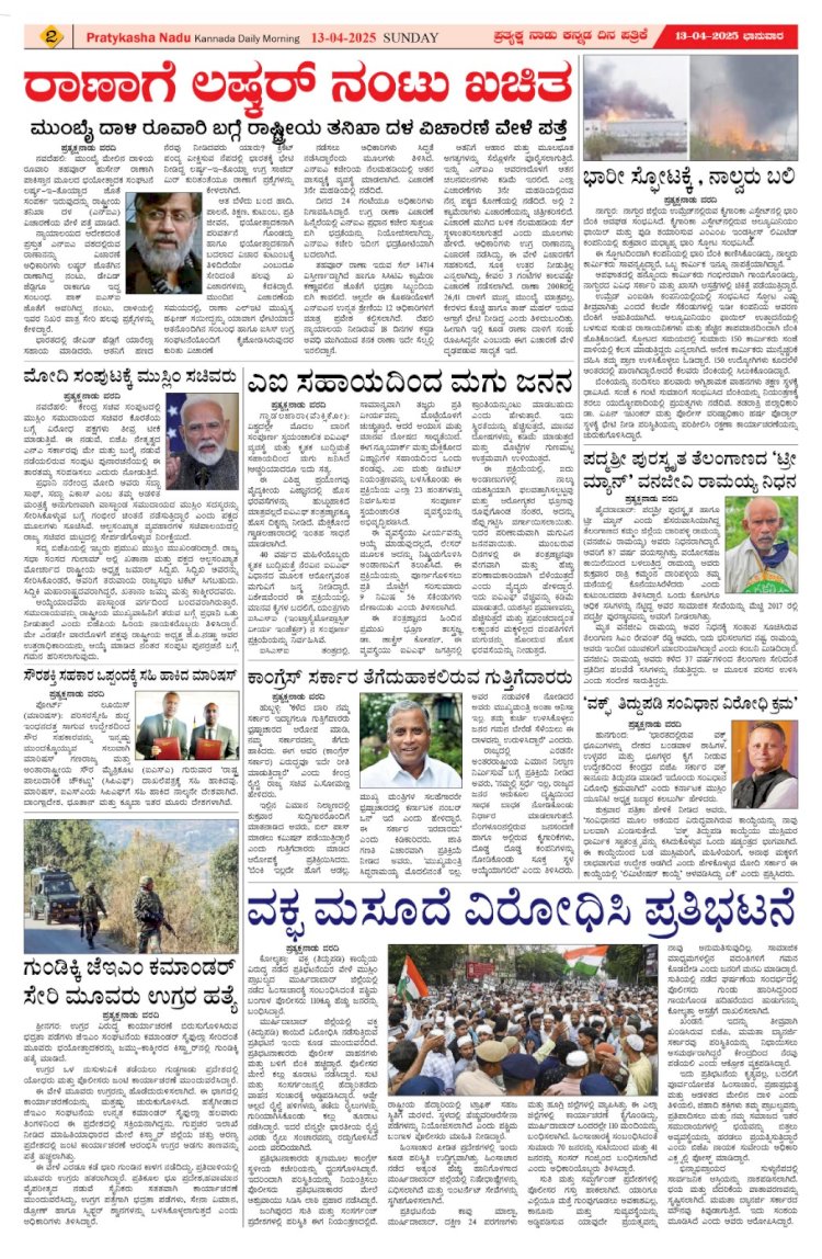 Pratyaksha Nadu E-Paper 13-04-2025