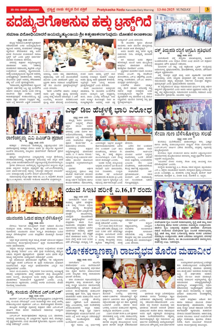 Pratyaksha Nadu E-Paper 13-04-2025