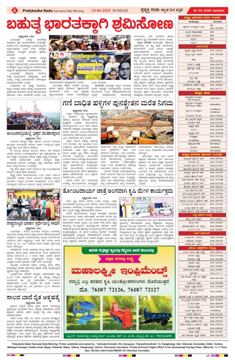 Pratyaksha Nadu E-Paper 13-04-2025
