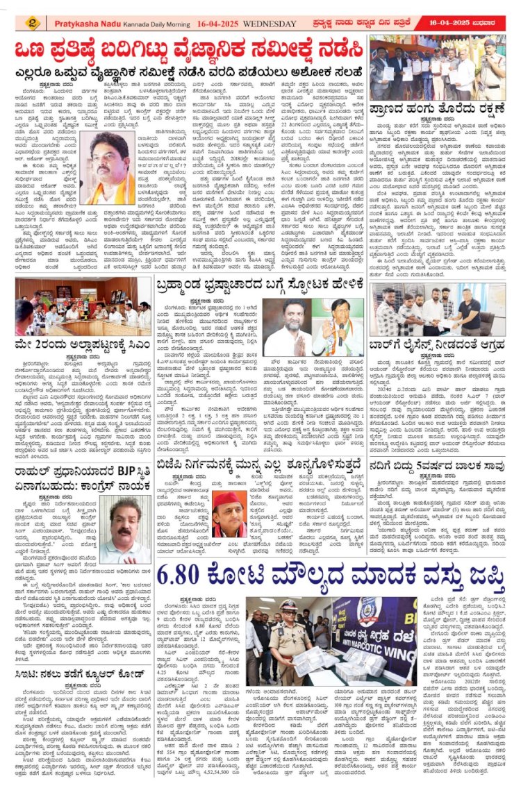 Pratyaksha Nadu E-Paper 16-04-2025