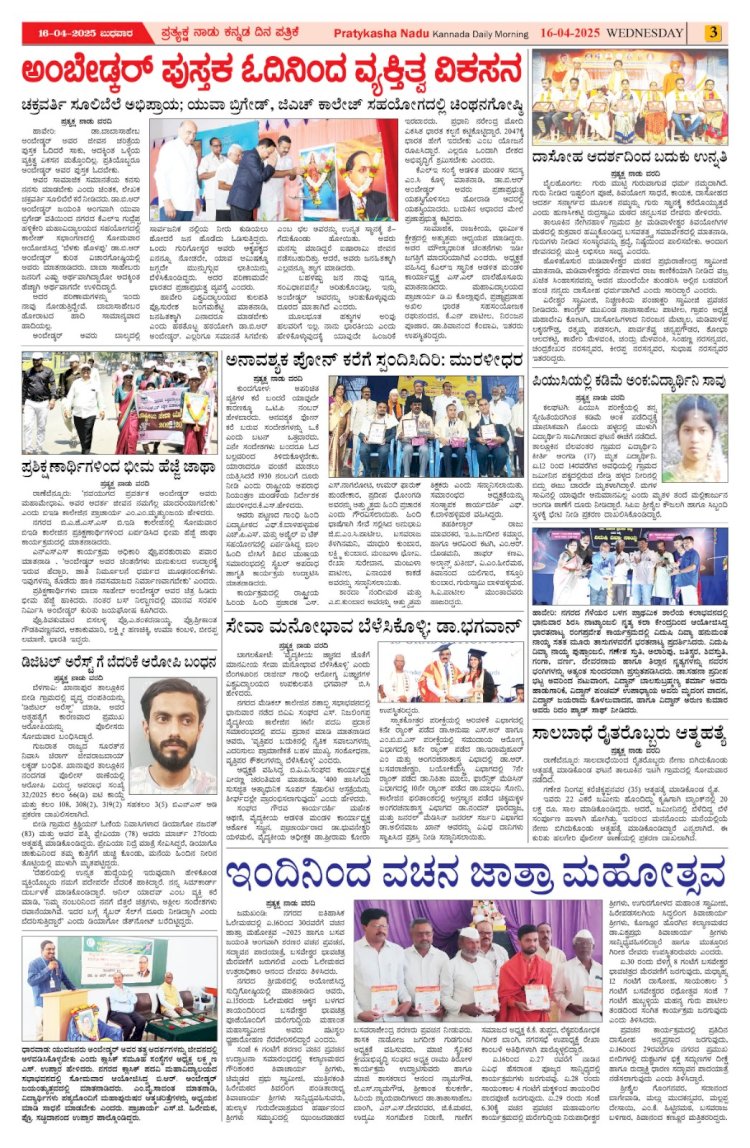 Pratyaksha Nadu E-Paper 16-04-2025