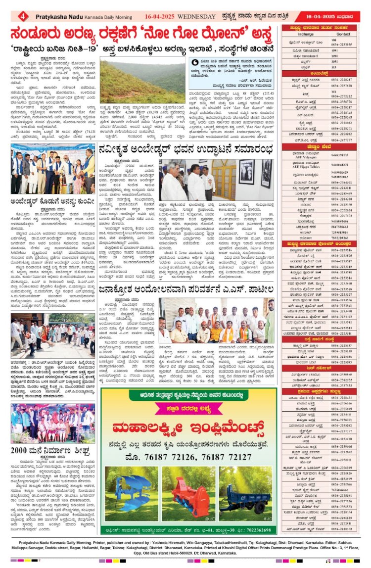 Pratyaksha Nadu E-Paper 16-04-2025