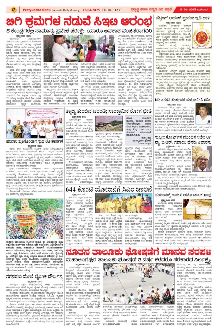 Pratyaksha Nadu E-Paper 17-04-2025