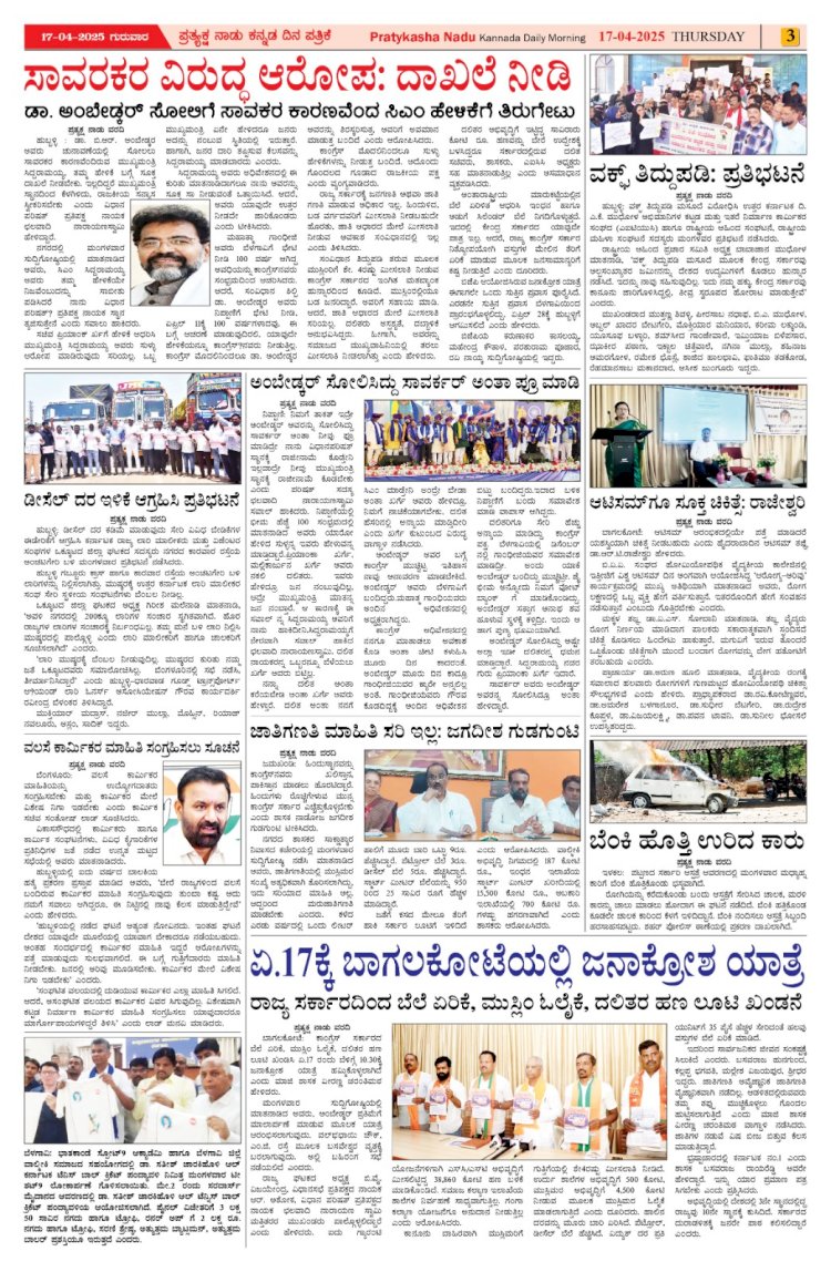 Pratyaksha Nadu E-Paper 17-04-2025