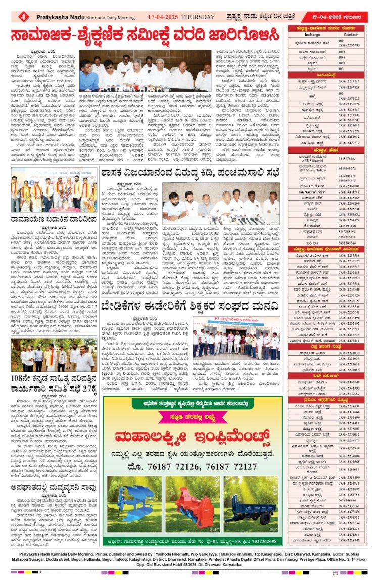 Pratyaksha Nadu E-Paper 17-04-2025