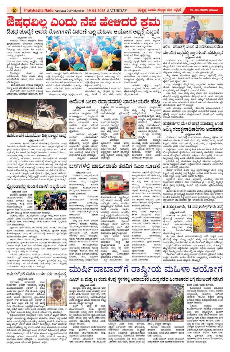 Pratyaksha Nadu E-Paper 19-04-2025