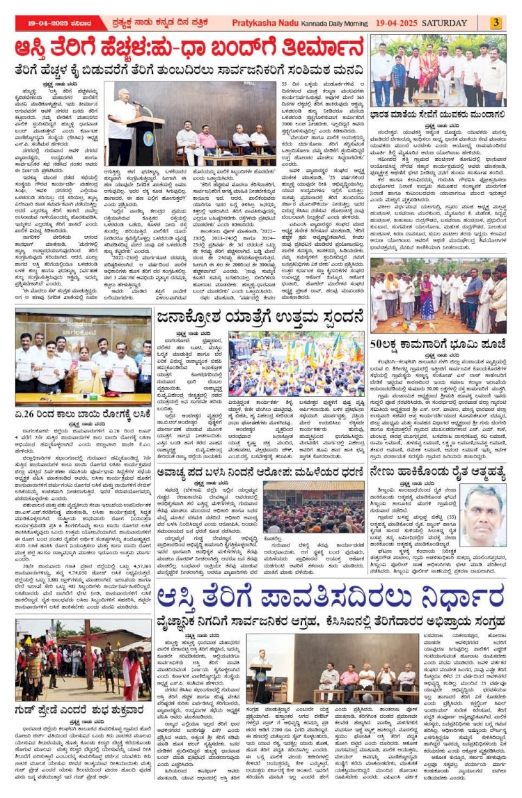 Pratyaksha Nadu E-Paper 19-04-2025