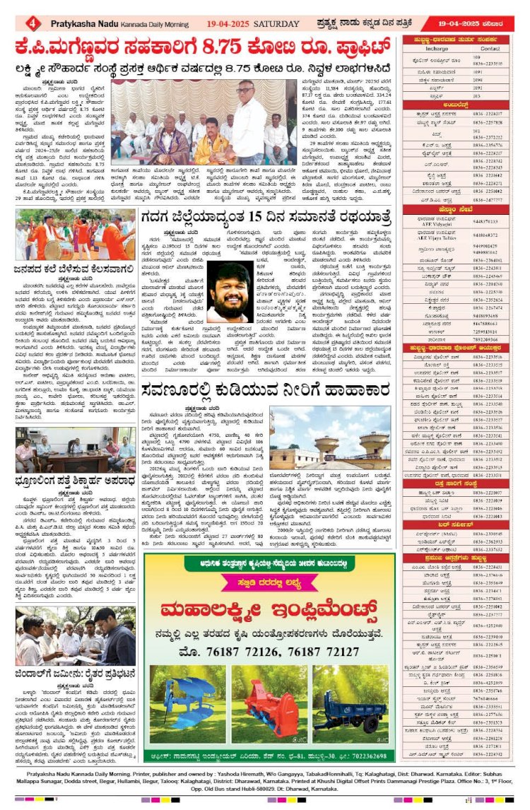 Pratyaksha Nadu E-Paper 19-04-2025
