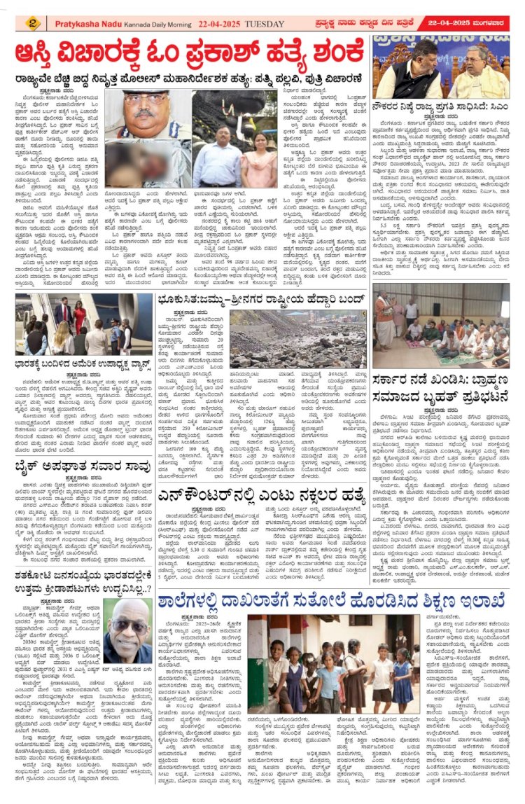 Pratyaksha Nadu E-Paper 22-04-2025