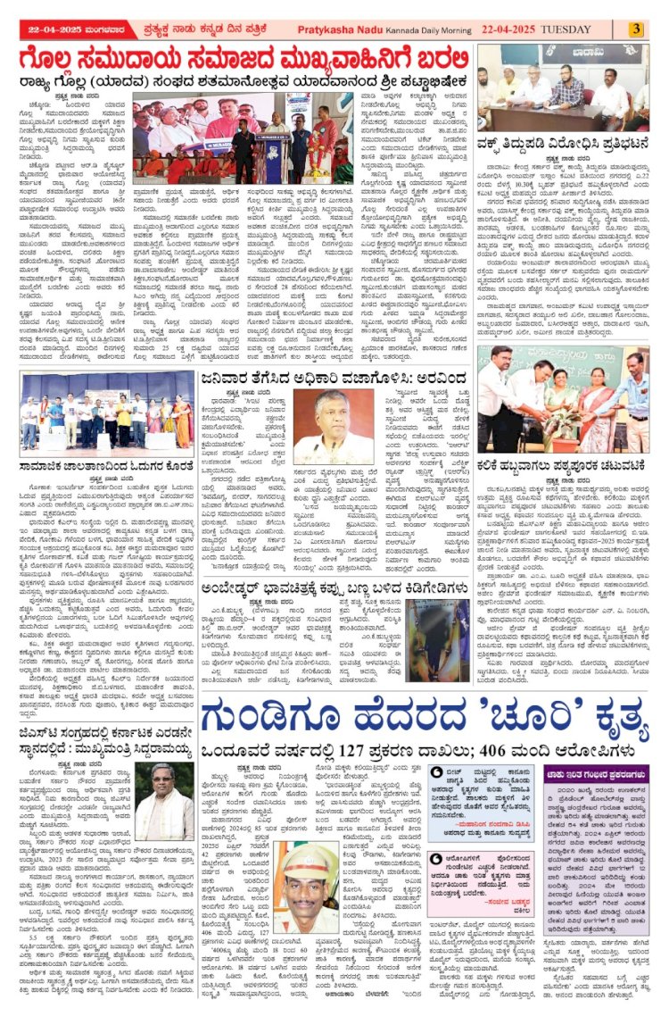 Pratyaksha Nadu E-Paper 22-04-2025