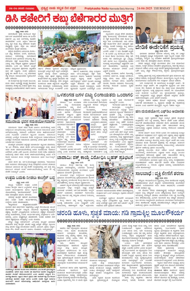 Pratyaksha Nadu E-Paper 24-04-2025