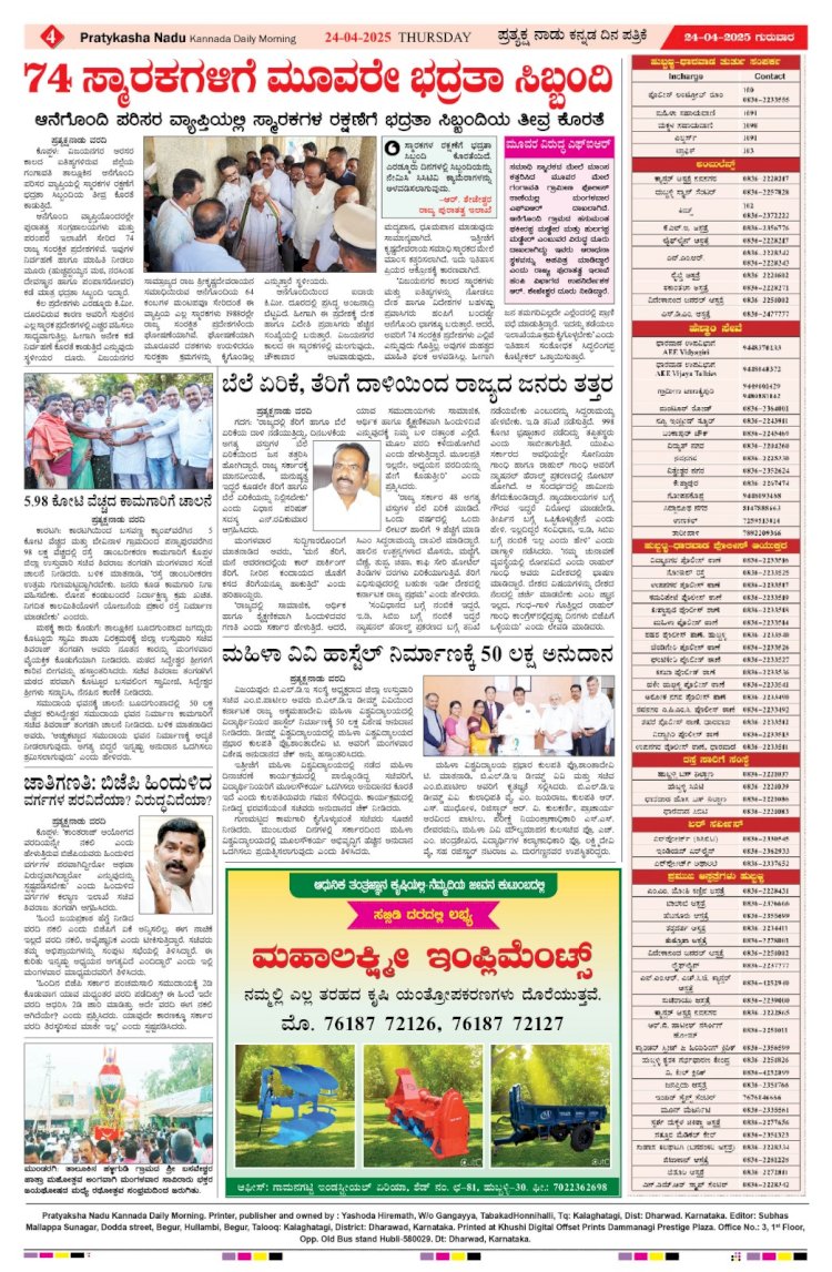 Pratyaksha Nadu E-Paper 24-04-2025