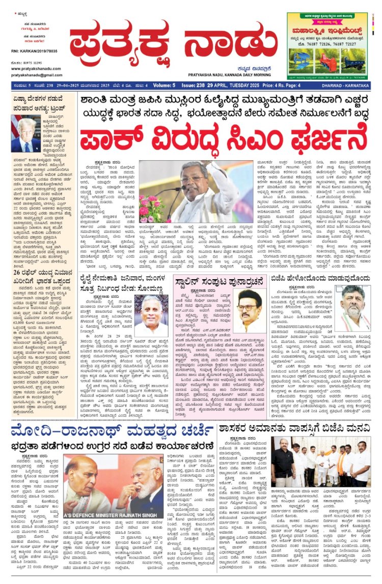 Pratyaksha Nadu E-Paper 29-04-2025