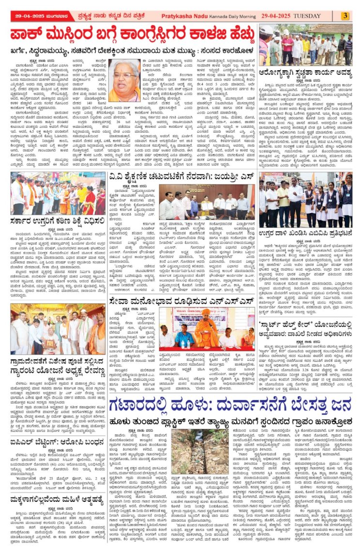 Pratyaksha Nadu E-Paper 29-04-2025