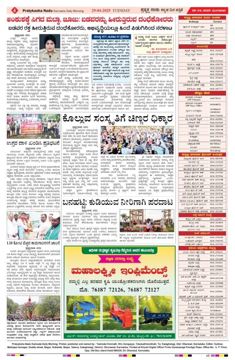 Pratyaksha Nadu E-Paper 29-04-2025