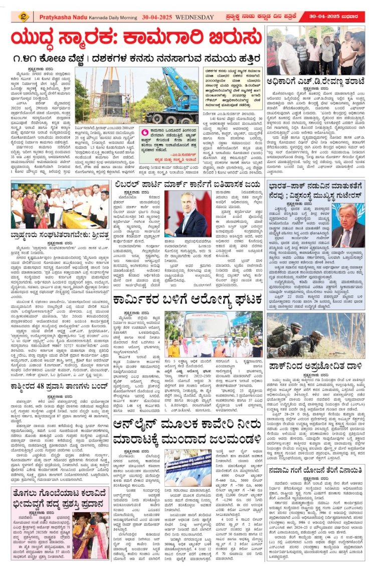 Pratyaksha Nadu E-Paper 30-04-2025