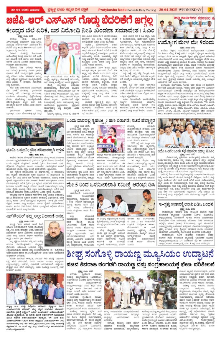 Pratyaksha Nadu E-Paper 30-04-2025