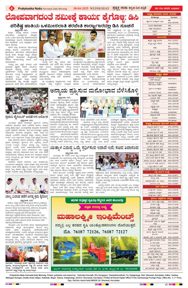 Pratyaksha Nadu E-Paper 30-04-2025