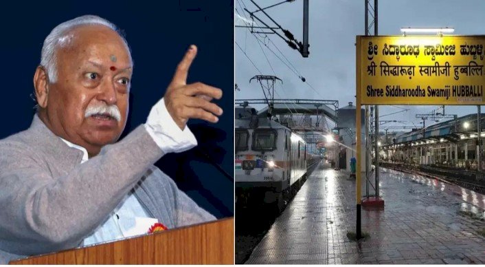 ಧಾರವಾಡಕ್ಕೆ ಮೋಹನ್ ಭಾಗವತ್ ಭೇಟಿ - ಹುಬ್ಬಳ್ಳಿ ರೈಲು ನಿಲ್ದಾಣದಲ್ಲಿ ಹೈ ಅಲರ್ಟ್