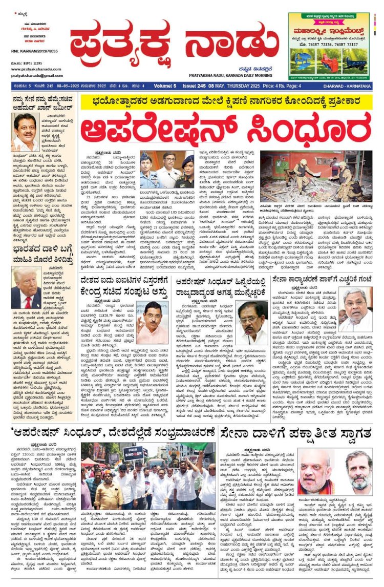 Pratyaksha Nadu E-Paper 08-05-2025