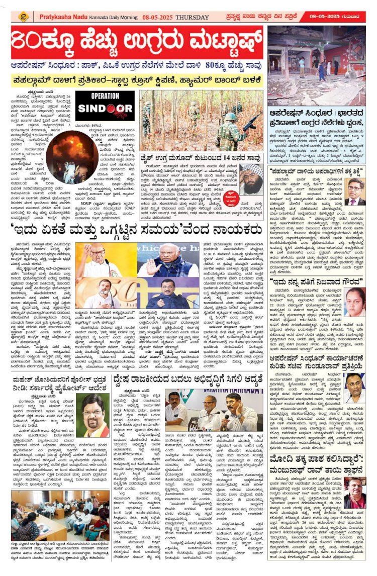 Pratyaksha Nadu E-Paper 08-05-2025