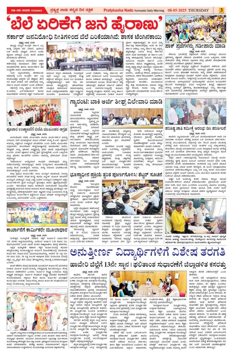 Pratyaksha Nadu E-Paper 08-05-2025