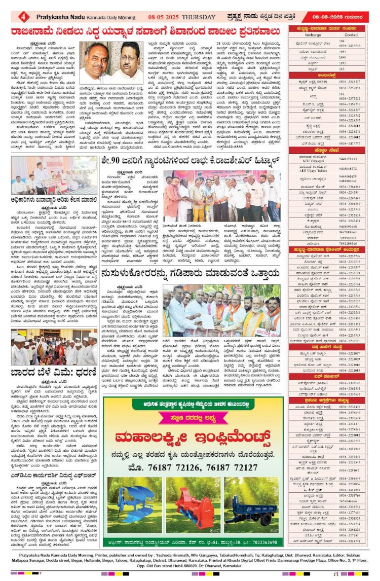 Pratyaksha Nadu E-Paper 08-05-2025
