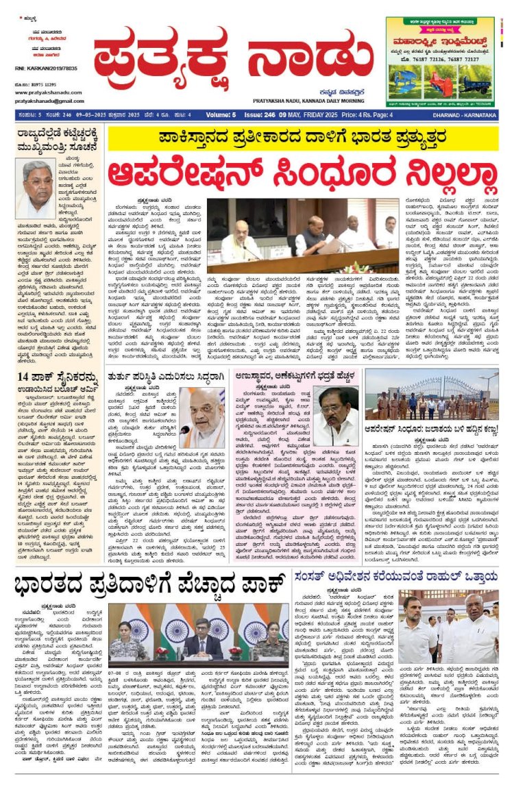 Pratyaksha Nadu E-Paper 09-05-2025