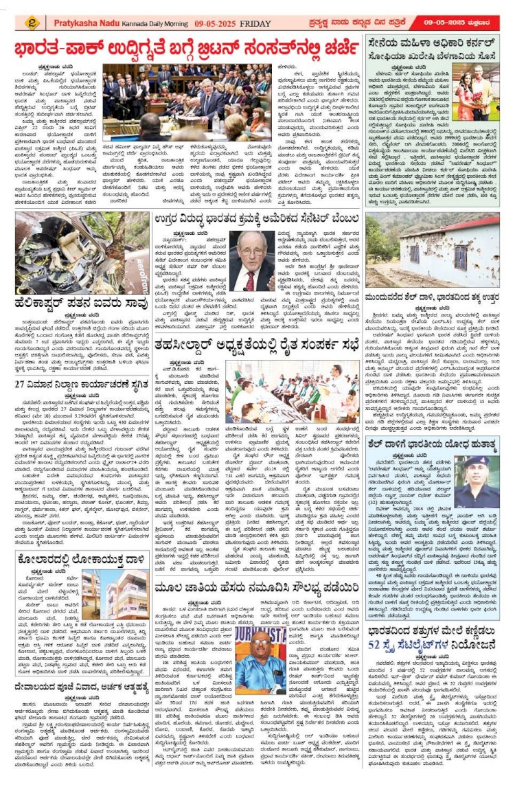 Pratyaksha Nadu E-Paper 09-05-2025