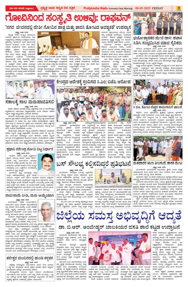 Pratyaksha Nadu E-Paper 09-05-2025