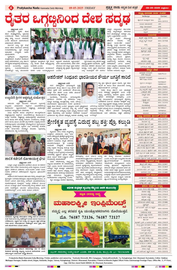 Pratyaksha Nadu E-Paper 09-05-2025