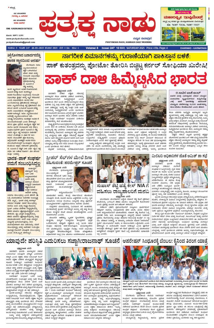 Pratyaksha Nadu E-Paper 10-05-2025