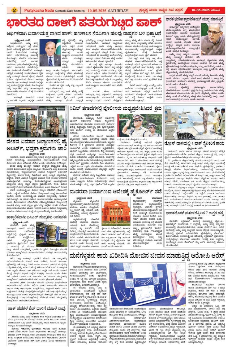 Pratyaksha Nadu E-Paper 10-05-2025