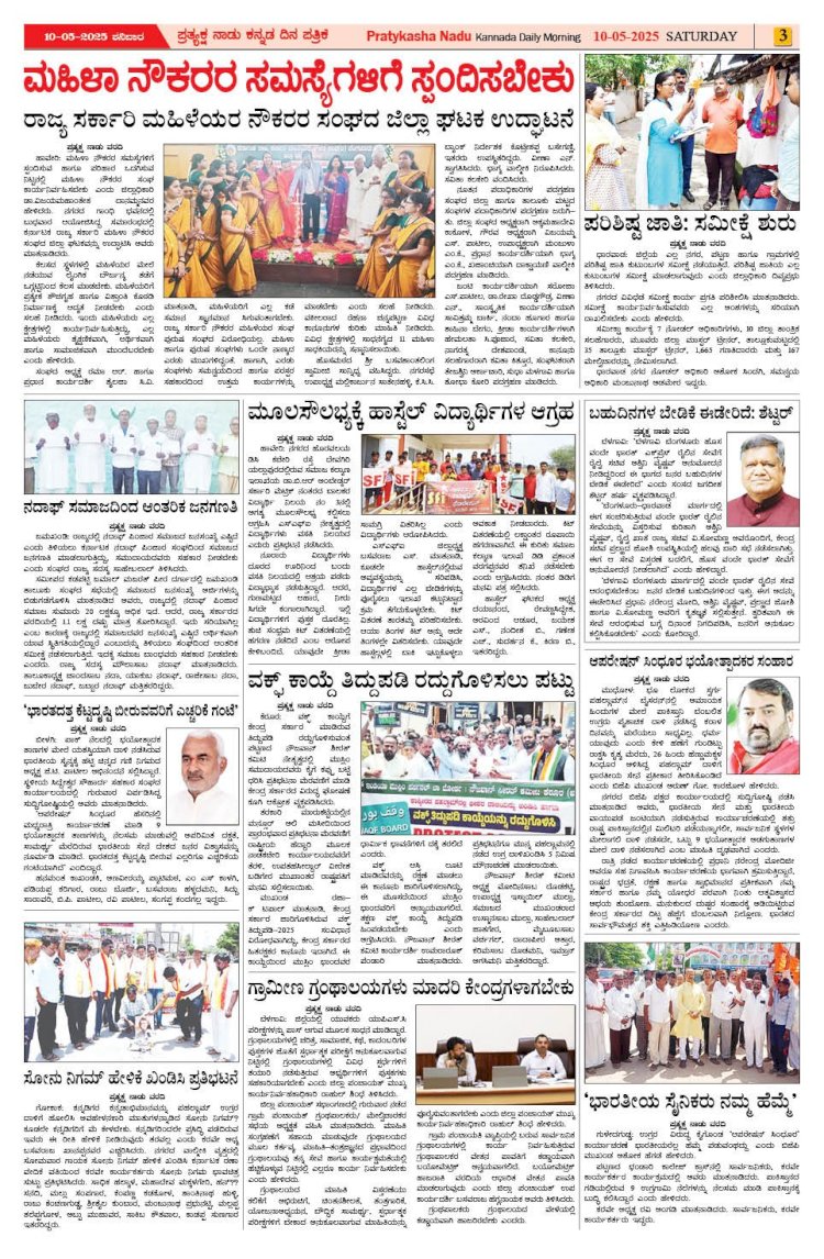 Pratyaksha Nadu E-Paper 10-05-2025