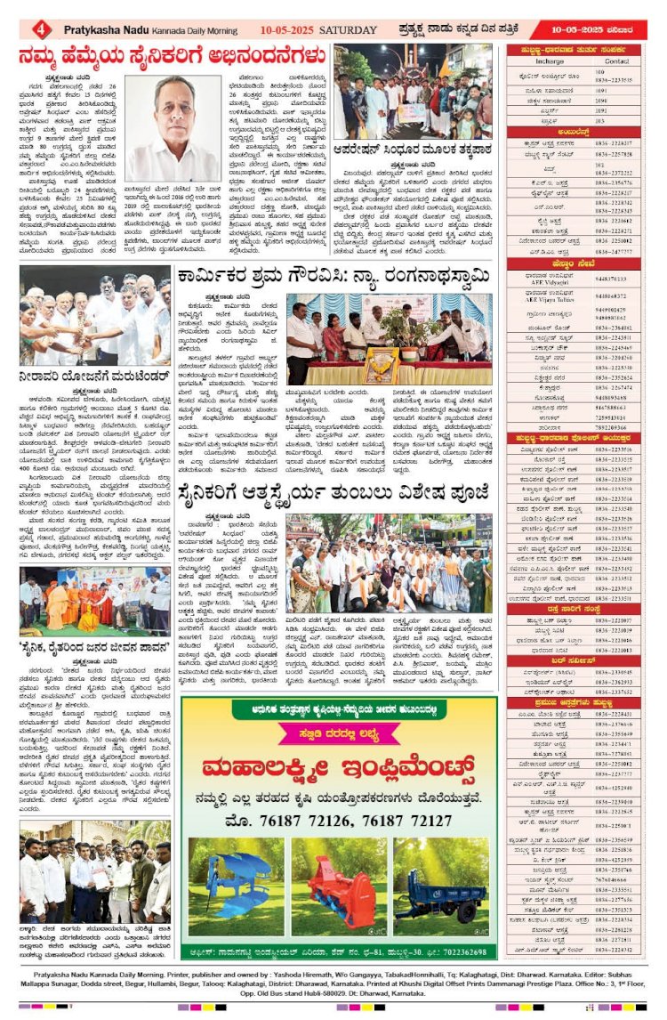 Pratyaksha Nadu E-Paper 10-05-2025