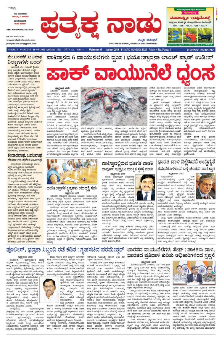 Pratyaksha Nadu E-Paper 11-05-2025