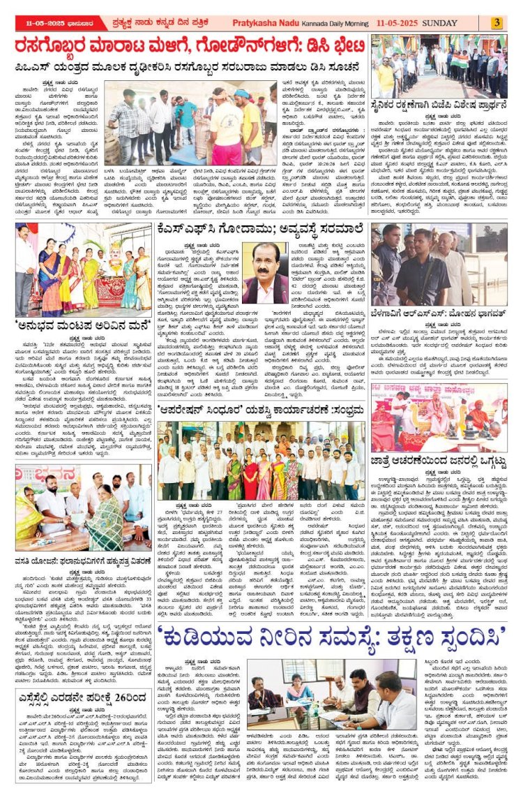 Pratyaksha Nadu E-Paper 11-05-2025
