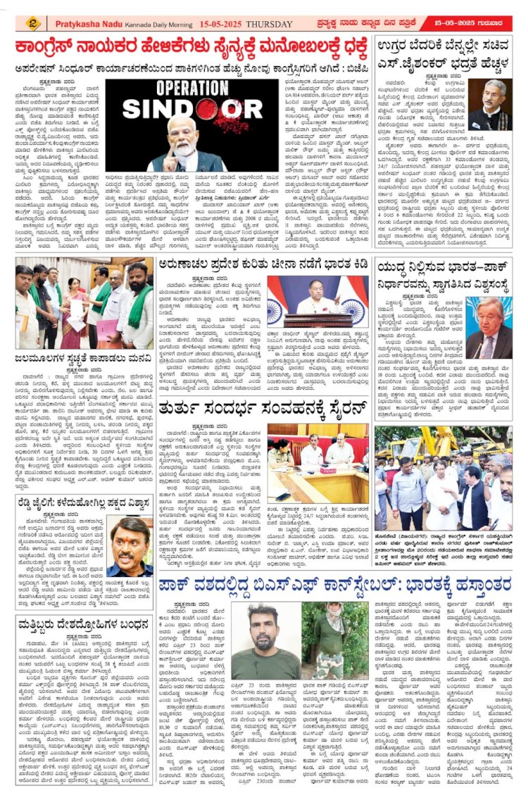 Pratyaksha Nadu E-Paper 15-05-2024