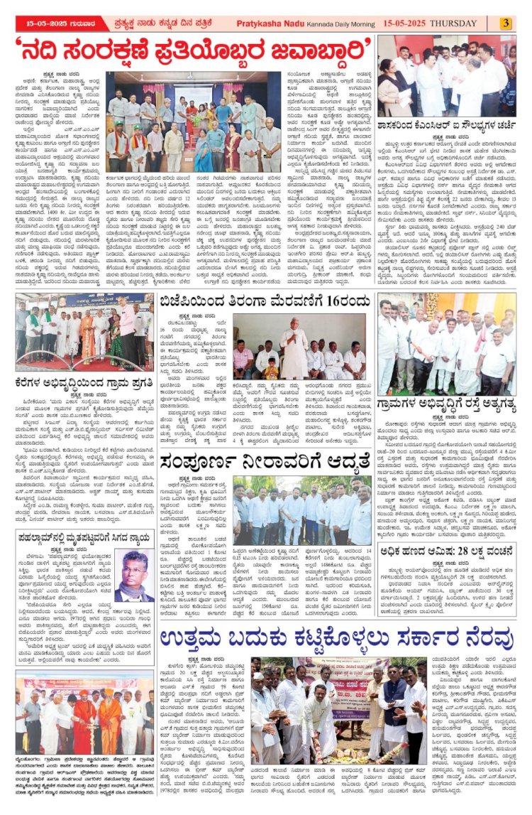 Pratyaksha Nadu E-Paper 15-05-2024