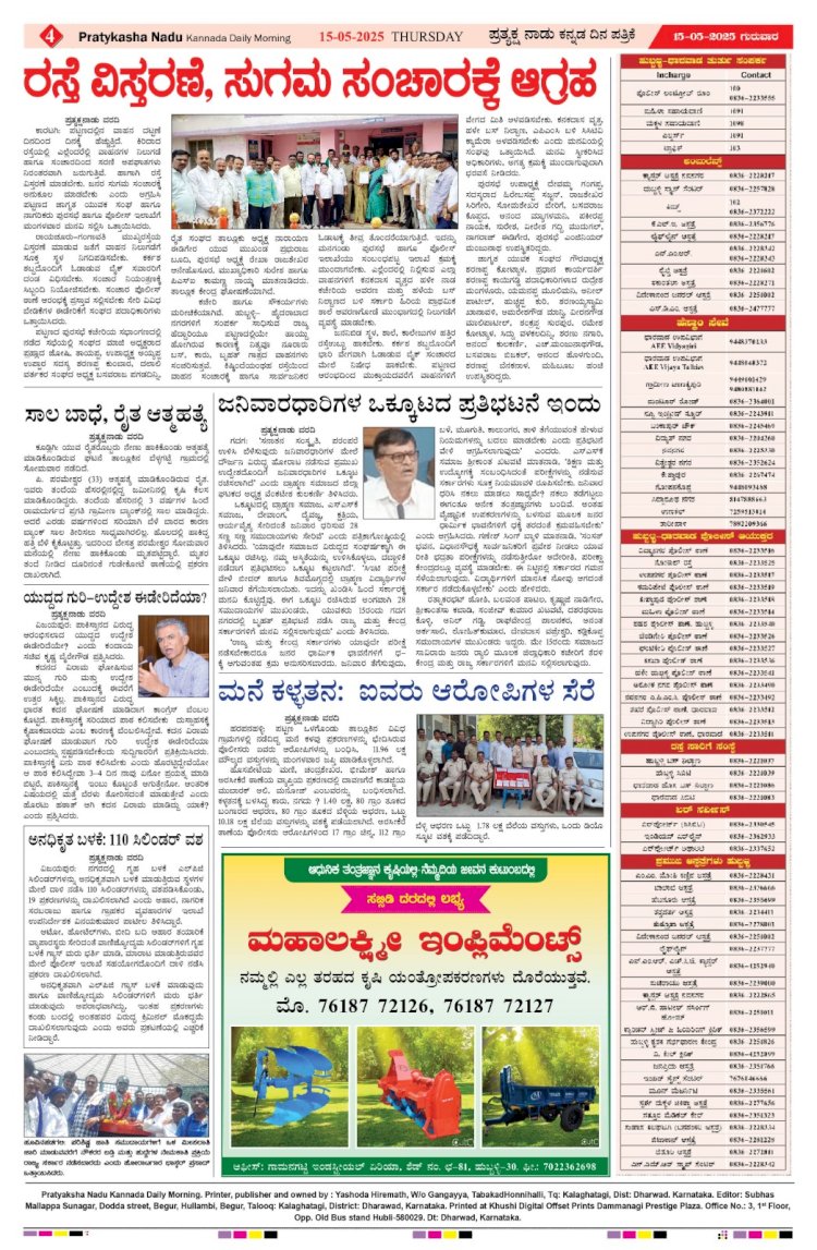 Pratyaksha Nadu E-Paper 15-05-2024