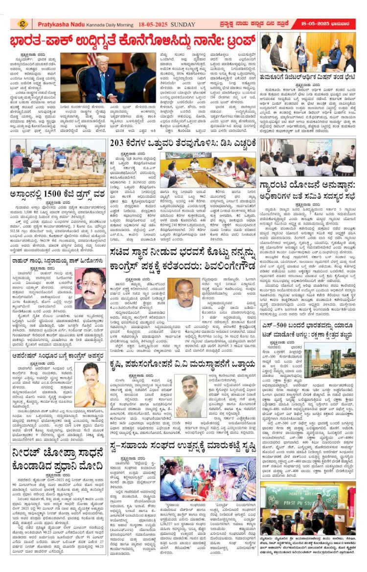 Pratyaksha Nadu E-Paper 18-05-2025