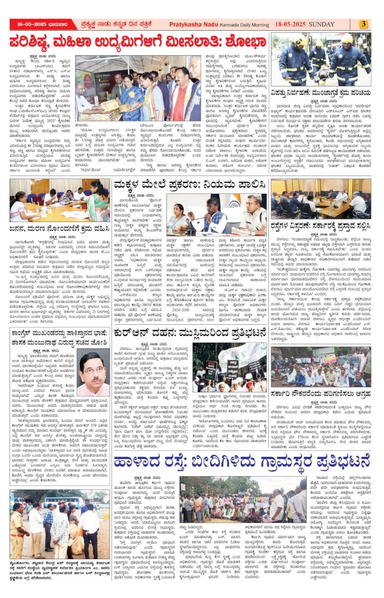 Pratyaksha Nadu E-Paper 18-05-2025