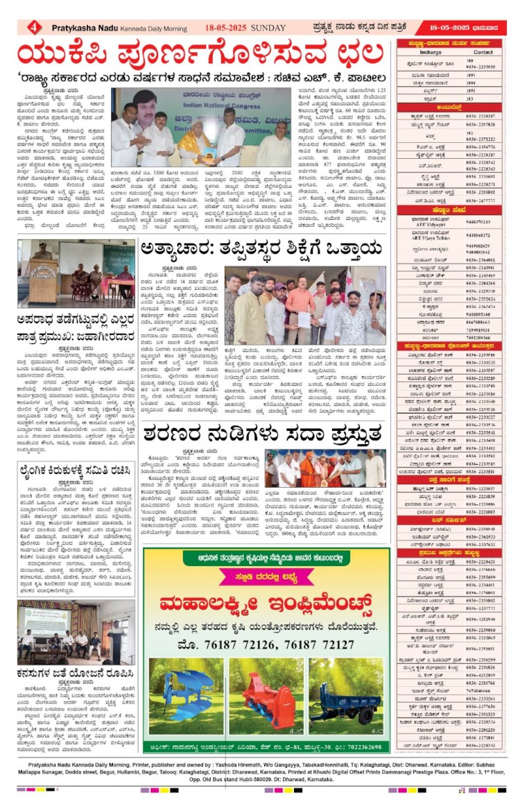 Pratyaksha Nadu E-Paper 18-05-2025