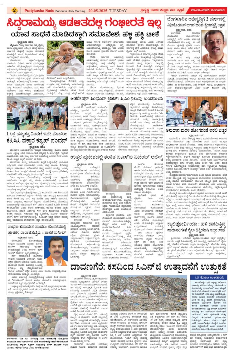 Pratyaksha Nadu E-Paper 20-05-2025