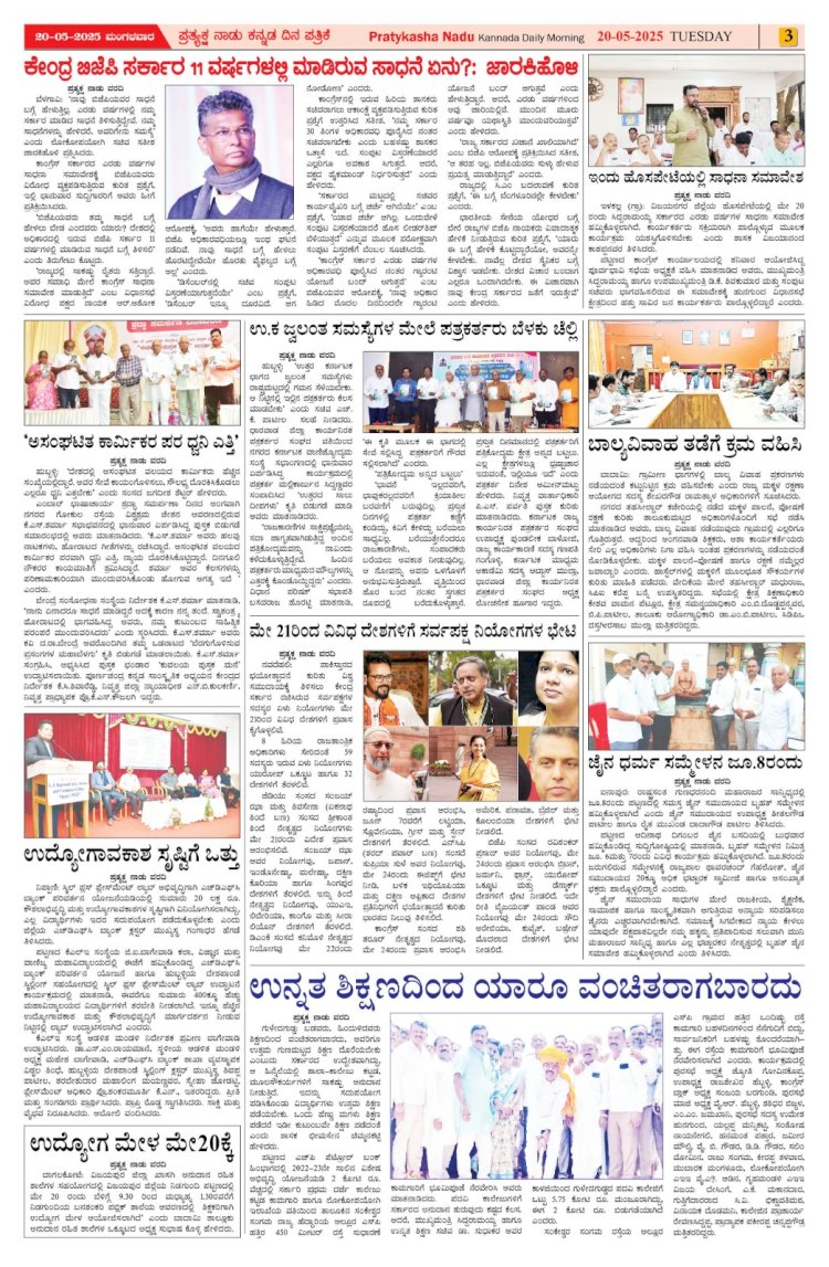 Pratyaksha Nadu E-Paper 20-05-2025