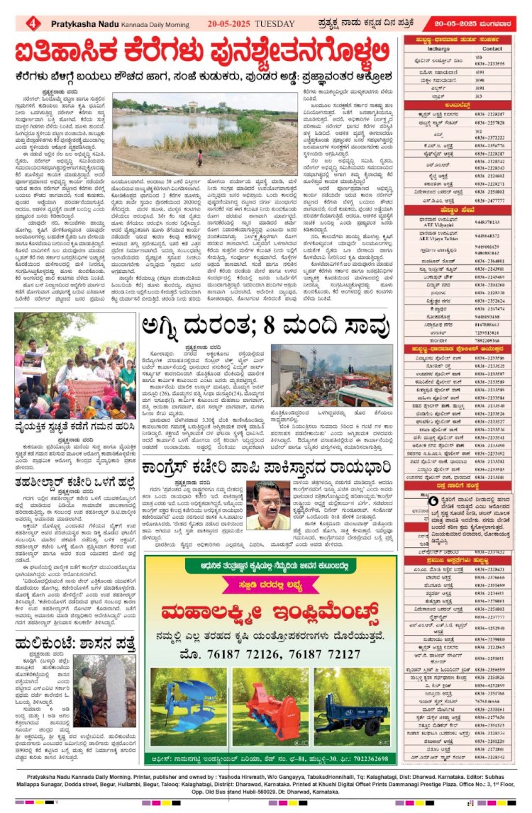 Pratyaksha Nadu E-Paper 20-05-2025