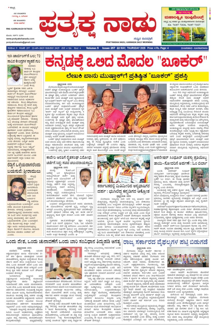 Pratyaksha Nadu E-Paper 22-05-2025