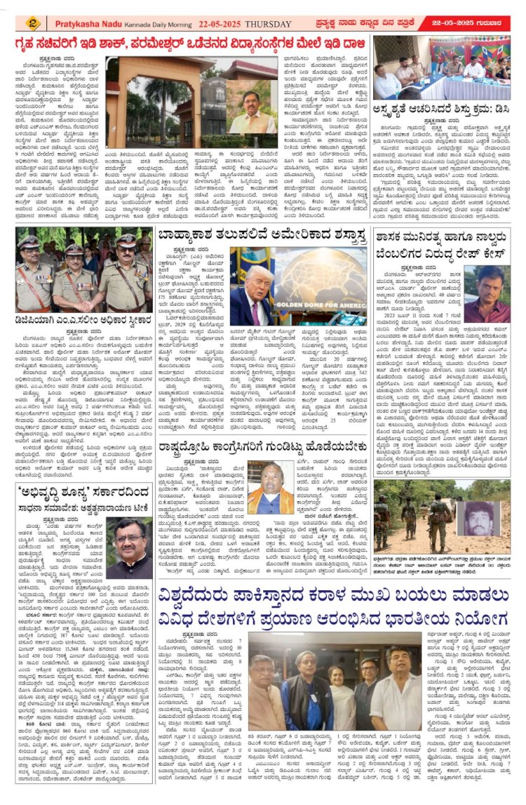 Pratyaksha Nadu E-Paper 22-05-2025