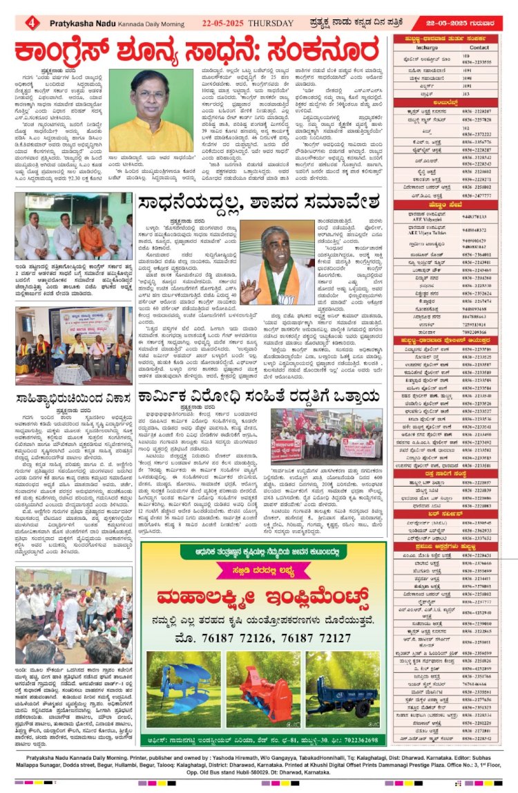 Pratyaksha Nadu E-Paper 22-05-2025